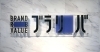 「ブランドリバリュー宇都宮店」