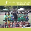 「川口アイシンクサッカー【川口のサッカークラブチーム】」