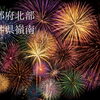 舞鶴・綾部・福井嶺南花火大会特集