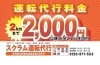 「スクラム運転代行」地域最安値に挑戦！　札幌の格安で安心・安全なスクラム運転代行