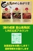 LINE公式アカウントから友だち追加で最新情報が届きます！「鰻の成瀬 富山高岡店」