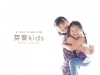 「芽育kids」たくさんの習い事の「基礎」を経験し、可能性の芽を育てます。