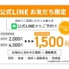 初回特別価格（公式LINEからのご予約で）