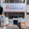 「キングラム 伊丹店」見えない価値を、見えるかたちへ！