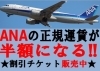 「【大黒屋】 航空券が半額で買える!!? ANA株主優待券 販売中～♪ ☆ 金券 ☆ ブランド物 ☆ 高価 買取中!! 宮崎市 都城市 延岡市 日南市 小林市 日向市 串間 えびの ブランド 買取 宮崎 ☆」