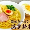 讃岐ラーメン浜堂(はまんど)新居浜