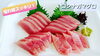 島根県産コシナガマグロ【2人前500円(税込)】「○本日のお刺身【定置もん】【島根県産コシナガマグロ、白イカ】」