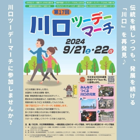 「第17回川口ツーデーマーチ【川口のイベント情報】」