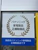 「パナソニック正規取扱店の安心サポート！家電のお困りごとはアトム電器伊勢崎店へお電話ください♪」