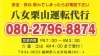 八女市でお酒を飲んだら『栗山運転代行』へ♪「栗山運転代行」