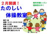 「【年長児～小学生対象】たのしい体操教室【スタジオじゆう】」
