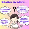 背骨が硬いと？「豊平区にあるダイエットとリハビリに強いパーソナルトレーニングジム『背骨の動き』」