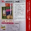 「【長岡京・筍】たけのこ屋さんのお歳暮セール」