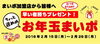 「本日からはじまった！！　☆ちょっと遅めのお年玉まいポ☆」