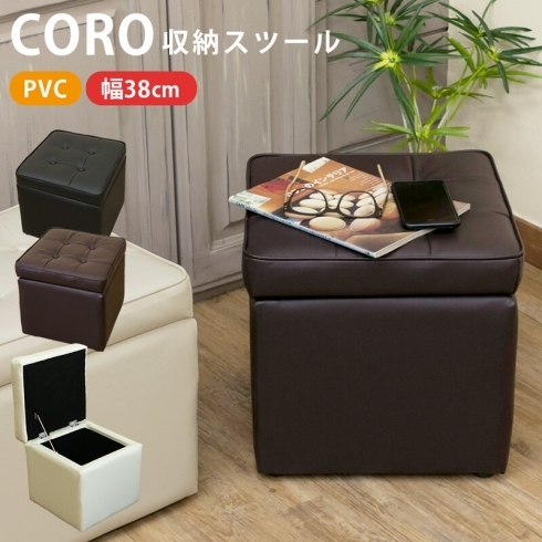 「【きらきらホット通販情報！】CORO収納ベンチ・スツール入荷しました！」