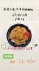 ぶりかつ丼「今日から12月です!1日火曜日は『映画の日』です。本日のおすすめmenuは✨ぶりかつ丼……680円…7枚入です。漁協の食堂でぶりかつランチはいかがでしょうか?」