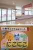 ウィングベイ小樽内に開設したこども家庭センター「にこにこ」「小樽市こども家庭センター「にこにこ」」