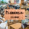 花岡家具センター