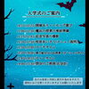 「10月のラグジュアリーアフタヌーンティーのテーマ「魔法学校のハロウィン」」