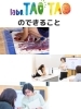 「自由創作教室アトリエTAO」