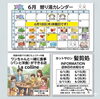 6月の代わり湯カレンダー「【リピーター様必見】フロントのQRコードでLINEスタンプ獲得🏅お得な特典を見逃してませんか？」