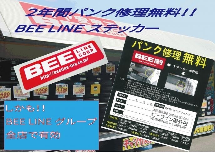 知らなきゃ損 Bee Lineステッカー Bee Line ビーライン のニュース まいぷれ 霧島 姶良