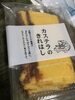 カステラのきれはし「見方を変えれば短所は長所になる」