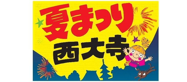 夏まつり西大寺 まいぷれ 岡山市東区 瀬戸内市 夏まつり西大寺 まいぷれ 岡山市東区 瀬戸内市