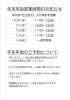 年末年始のお知らせ「年末年始のご予約承り中🎍ご予約はお早めに✨」