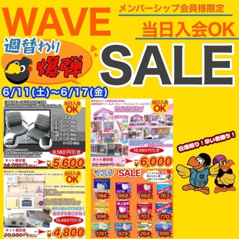 「★WAVE★⁡ ⁡【6月12日限定】メンバーシップ会員様限定 ♯ アリエールバイオサイエンス超特大1kg ♯週替わり爆弾セール5商品」