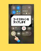 スマホ操作を個別学習。不安解消！「タイトル：【iPhoneユーザー必見】QRコード、もっと楽に読み取る方法知っていますか？」