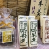 「魚魚市場内お茶の銘友「茶葉入り紙コップ・昔ながらの切羊羹」です♪」