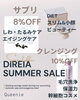 「『ヘッドスパサロンQueenie』2024年8月のお知らせ」