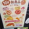 「秋の味覚がぎゅっと大集合！新米ずらりの「お米の日」＆季節を味わう新作パンをご用意しています♪」