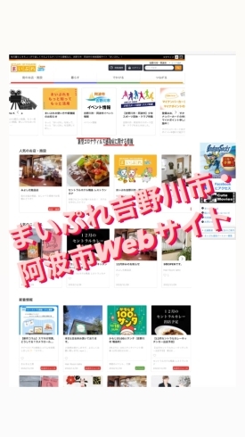 「「まいぷれ」は、吉野川市・阿波市で暮らす人がつくる 地域情報サイトです。」
