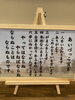 ならぬものはならぬ「会津の旅　②」