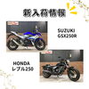 「新入荷情報！ﾄﾞﾗｯｸﾞｽﾀｰ400、XJRなど！」