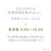 「サロンのオープン時間が早くなりました📢【宮崎市 LIHI 脳洗浄 低気圧頭痛 脳疲労 睡眠不足 眼精疲労】」