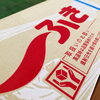 「「ふき」も入荷していますよ～♪ 愛知県産　「ふき」」
