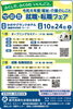 「折り込みチラシタイアップ10月号掲載」