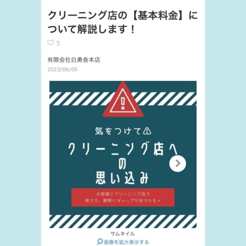 「有限会社白勇舎本店【トリコカワグチ掲載店の最新情報】」