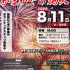 かまがやの花火　福太郎スタジアム＆福太郎アリーナから鎌ケ谷の夜空を彩る！