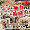 「“北海道産小麦粉１００％”で作った『熟成うどん』！おんち通販サイト オンラインショップに新登場♪」