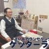 占い&カウンセリング ゲッターラボ
