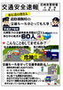 「道路横断時の交通ルールがとっても大事」