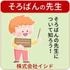 そろばんの先生・イシド