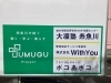 「ポコあポコ」ここは、ひきこもりに悩むご家族の方たちが心休める場所