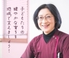 ■しあわせるふ代表：大藤佳子「産前産後サポートチーム『しあわせるふ』 」