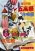 文化祭　パンフレット 非売品 東京都立新宿高校文化祭'(朝陽祭)パンフレット生徒会発行