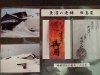 京都の嵯峨御所との関わりを示す木札などが残されております。「有限会社 田島屋商店」